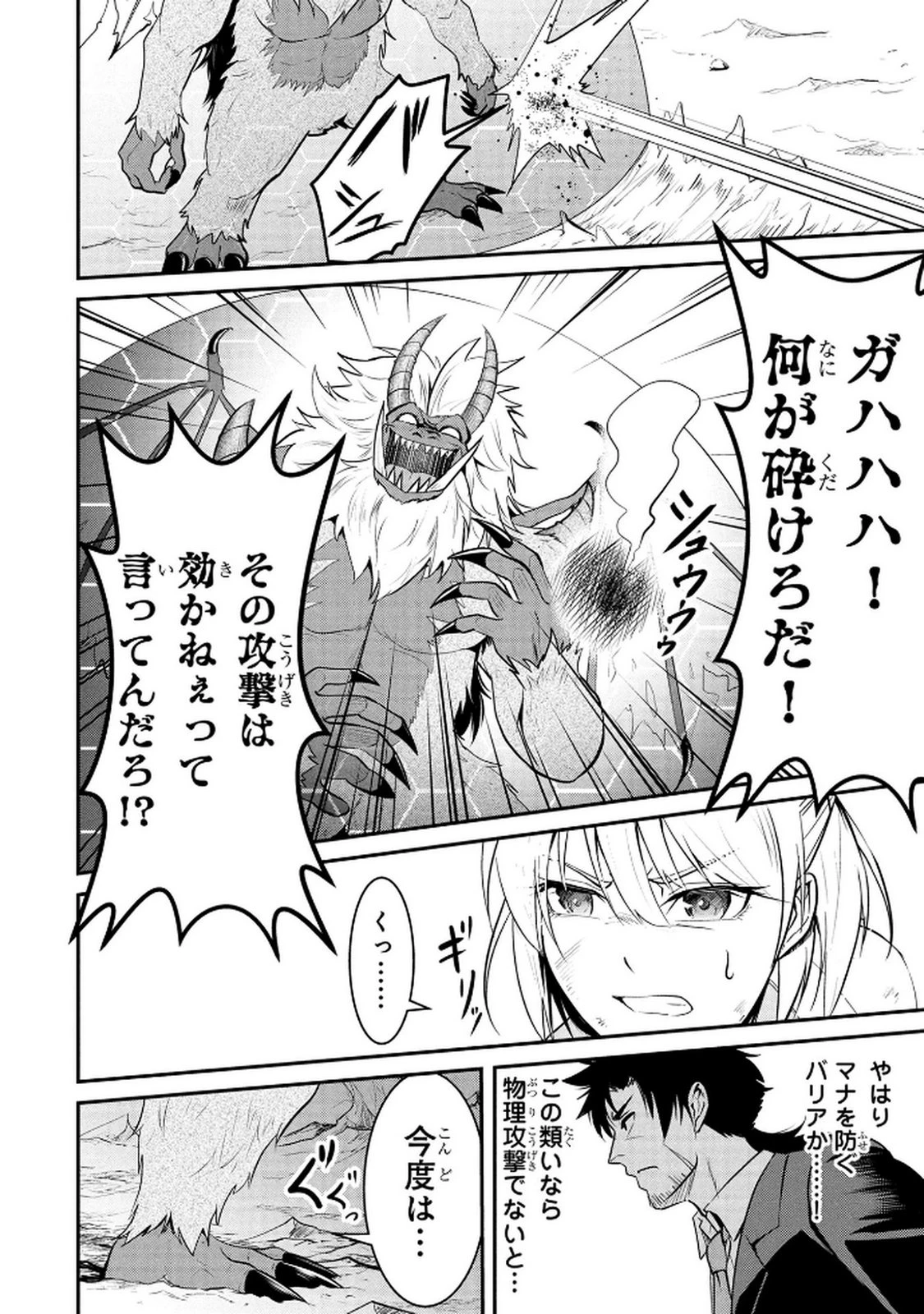 伝説のおっさん、ダンジョン配信者になる～世界最強がセカンドライフで配信してみたら即バズってＳ級の弟子が増えた件～ 第1話 - 20