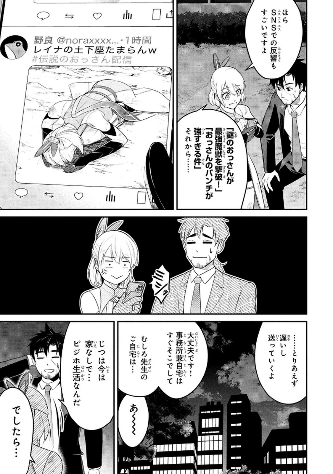 伝説のおっさん、ダンジョン配信者になる～世界最強がセカンドライフで配信してみたら即バズってＳ級の弟子が増えた件～ 第2話 - 15