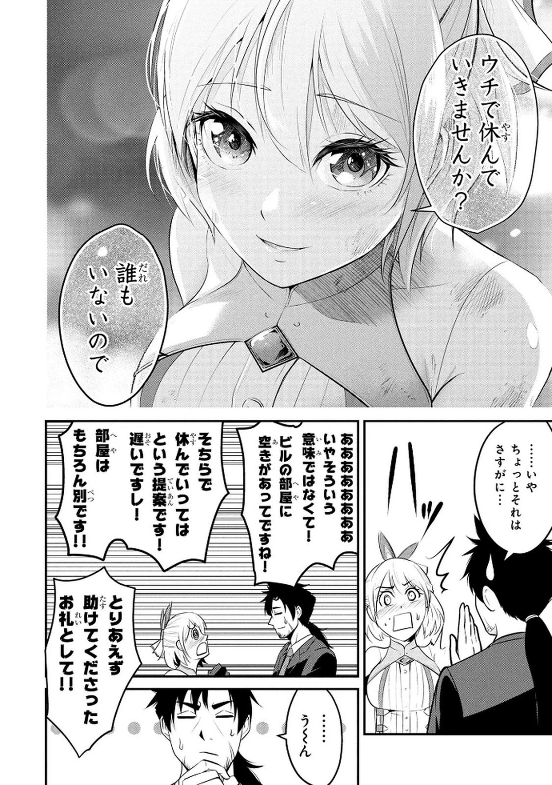 伝説のおっさん、ダンジョン配信者になる～世界最強がセカンドライフで配信してみたら即バズってＳ級の弟子が増えた件～ 第2話 - 16