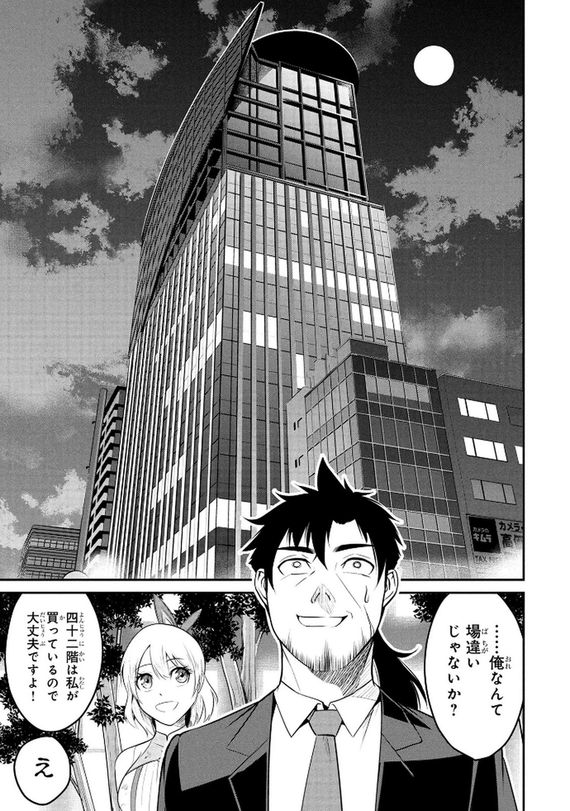 伝説のおっさん、ダンジョン配信者になる～世界最強がセカンドライフで配信してみたら即バズってＳ級の弟子が増えた件～ 第2話 - 17