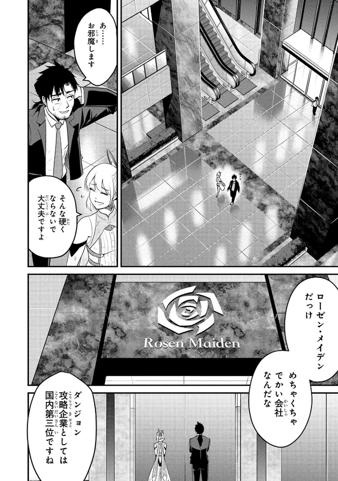 伝説のおっさん、ダンジョン配信者になる～世界最強がセカンドライフで配信してみたら即バズってＳ級の弟子が増えた件～ 第2話 - 18