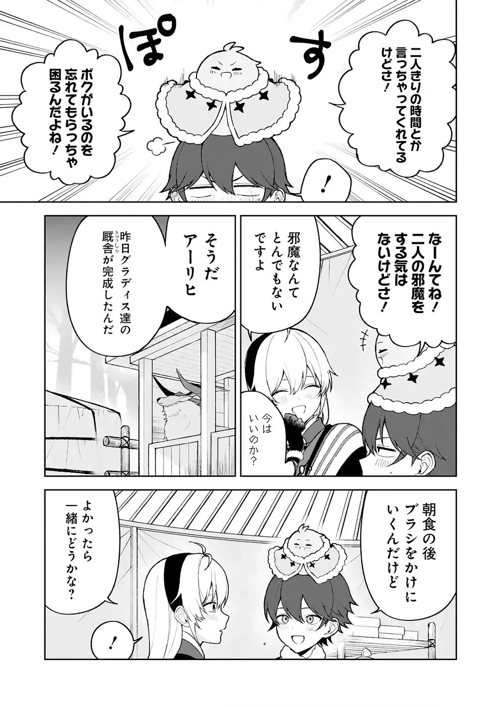 転生先は北の辺境でしたが精霊のおかげでけっこう快適です ～楽園目指して狩猟開拓ときどきサウナ～ 第12話 - 21