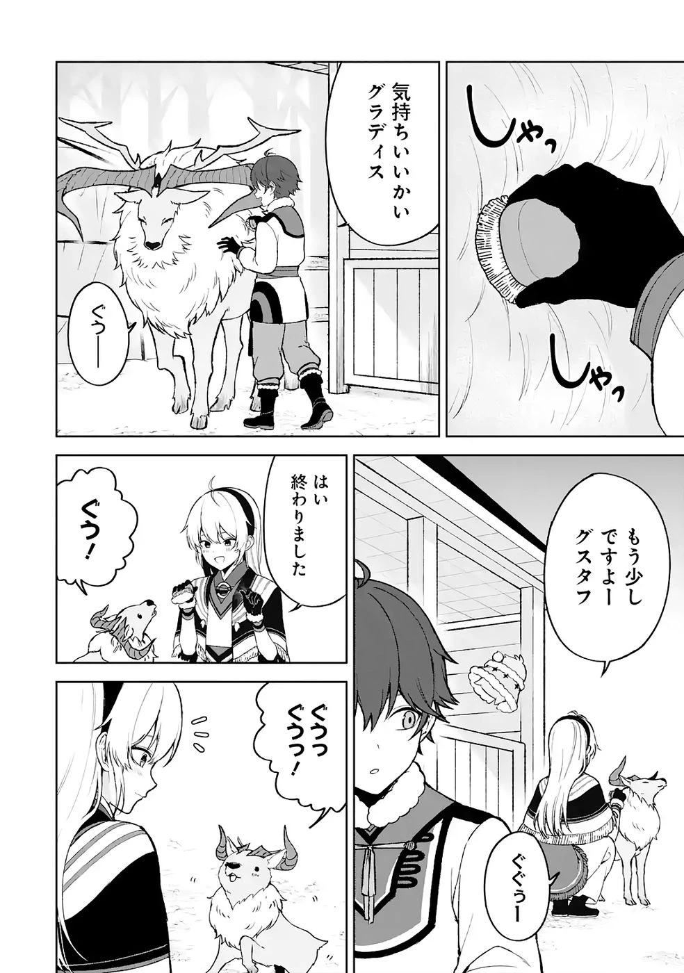 転生先は北の辺境でしたが精霊のおかげでけっこう快適です ～楽園目指して狩猟開拓ときどきサウナ～ 第12話 - 22