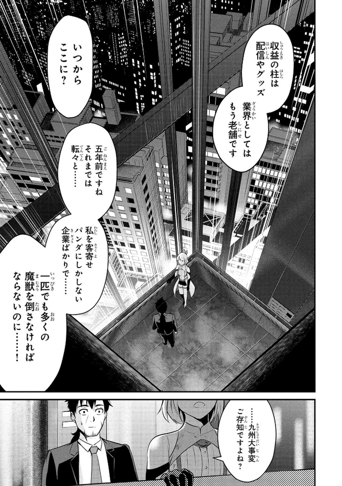 伝説のおっさん、ダンジョン配信者になる～世界最強がセカンドライフで配信してみたら即バズってＳ級の弟子が増えた件～ 第2話 - 19