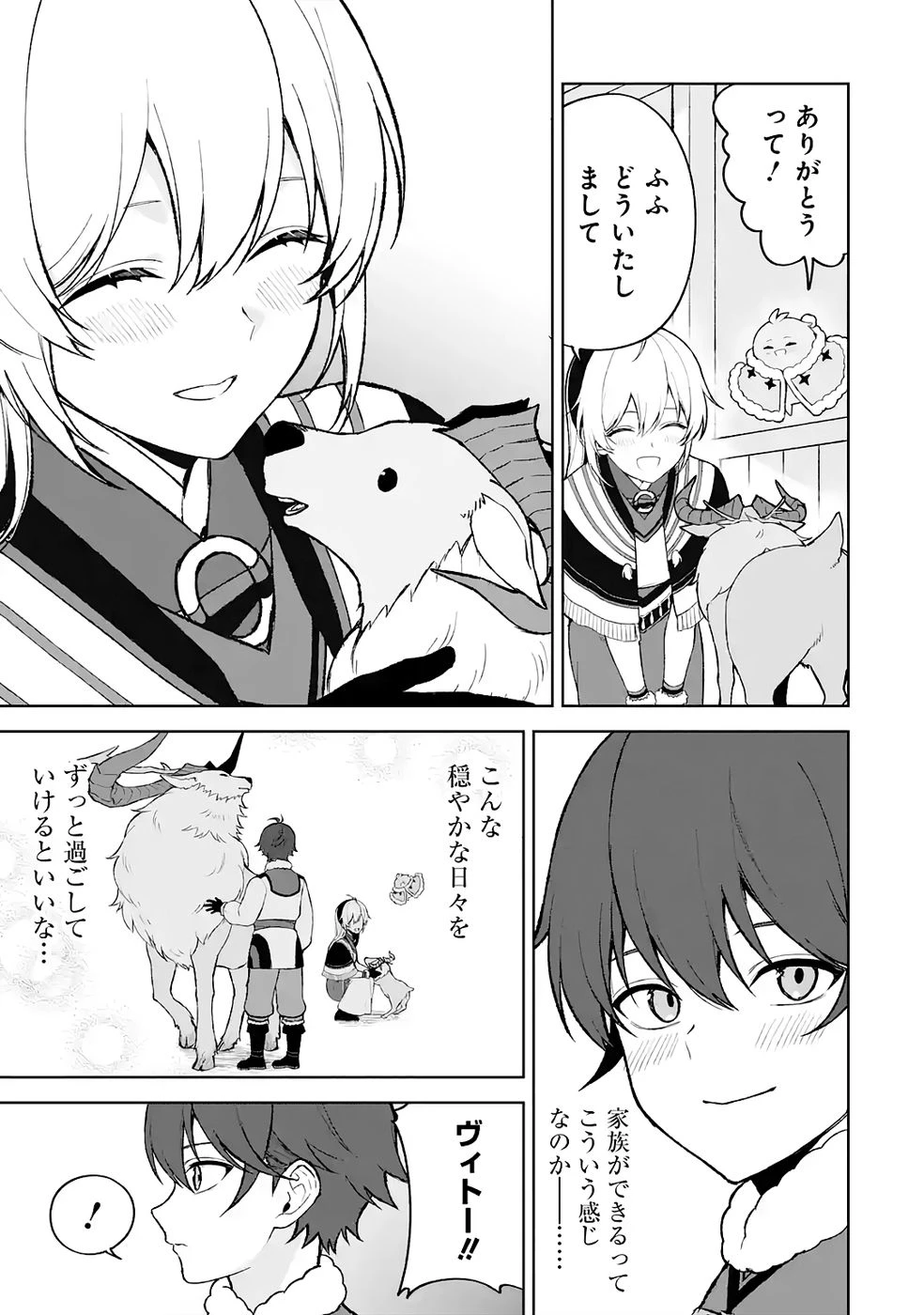 転生先は北の辺境でしたが精霊のおかげでけっこう快適です ～楽園目指して狩猟開拓ときどきサウナ～ 第12話 - 23