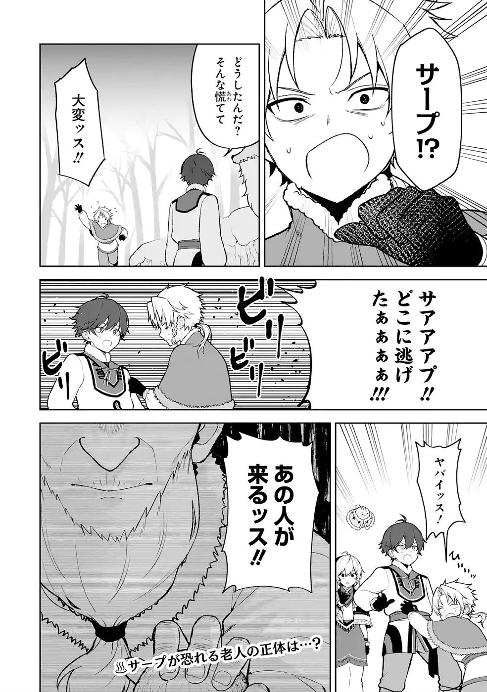 転生先は北の辺境でしたが精霊のおかげでけっこう快適です ～楽園目指して狩猟開拓ときどきサウナ～ 第12話 - 24