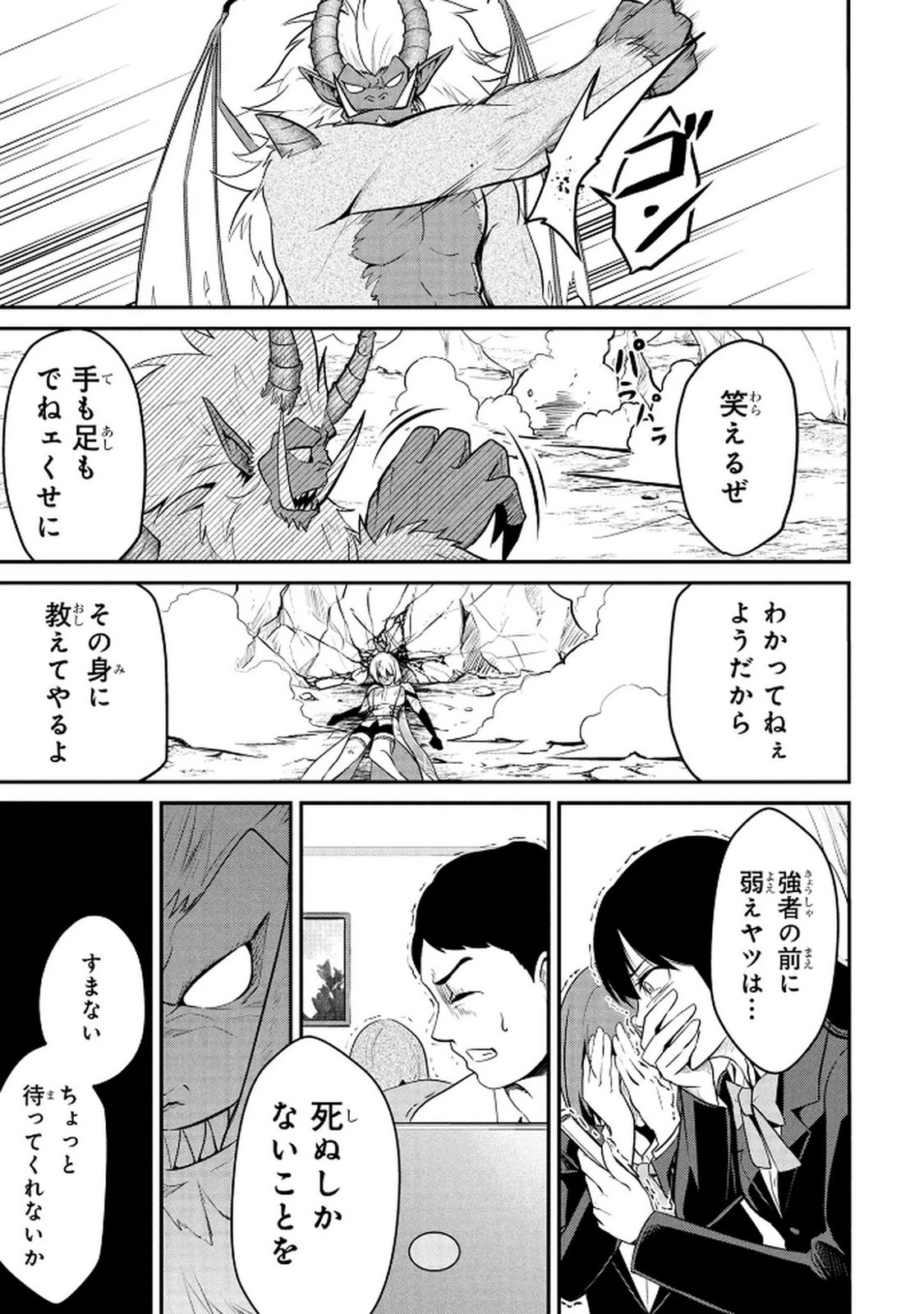 伝説のおっさん、ダンジョン配信者になる～世界最強がセカンドライフで配信してみたら即バズってＳ級の弟子が増えた件～ 第1話 - 25