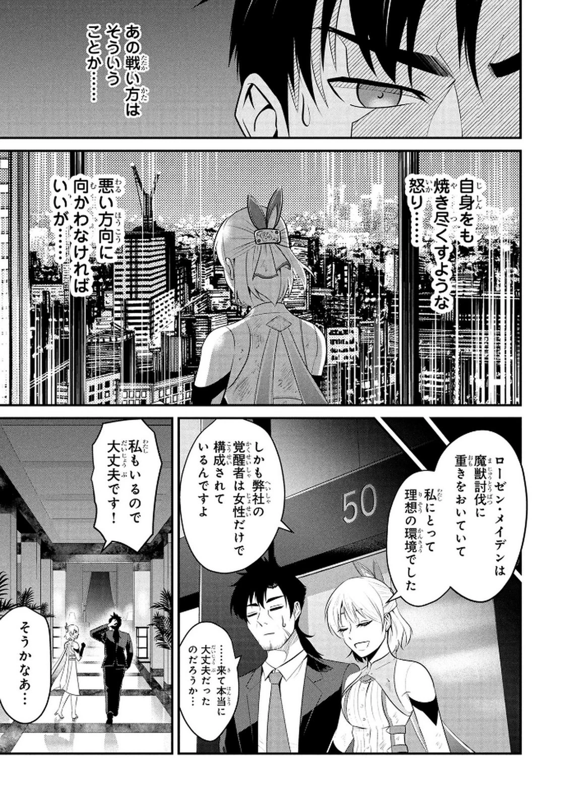 伝説のおっさん、ダンジョン配信者になる～世界最強がセカンドライフで配信してみたら即バズってＳ級の弟子が増えた件～ 第2話 - 21