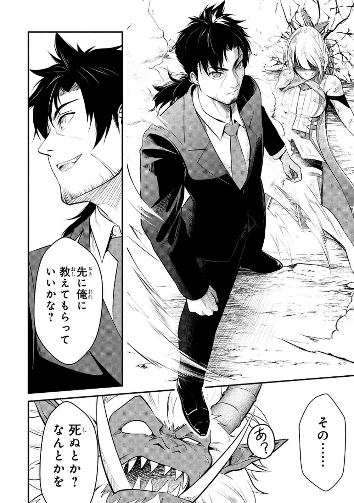伝説のおっさん、ダンジョン配信者になる～世界最強がセカンドライフで配信してみたら即バズってＳ級の弟子が増えた件～ 第1話 - 26