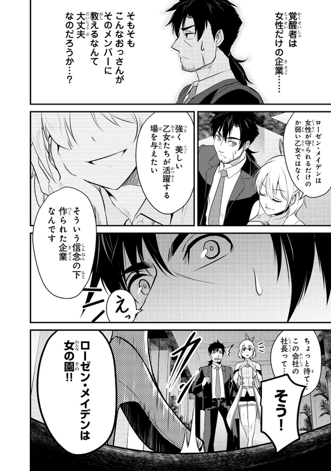 伝説のおっさん、ダンジョン配信者になる～世界最強がセカンドライフで配信してみたら即バズってＳ級の弟子が増えた件～ 第2話 - 22