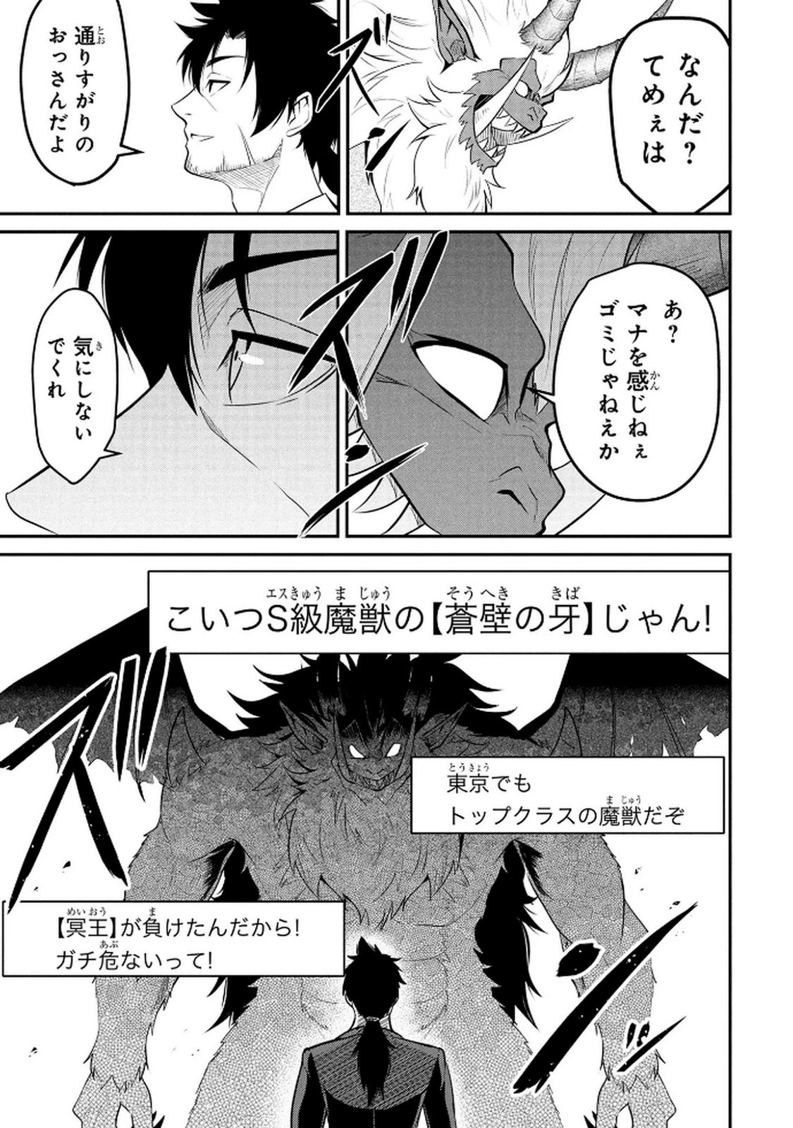 伝説のおっさん、ダンジョン配信者になる～世界最強がセカンドライフで配信してみたら即バズってＳ級の弟子が増えた件～ 第1話 - 27