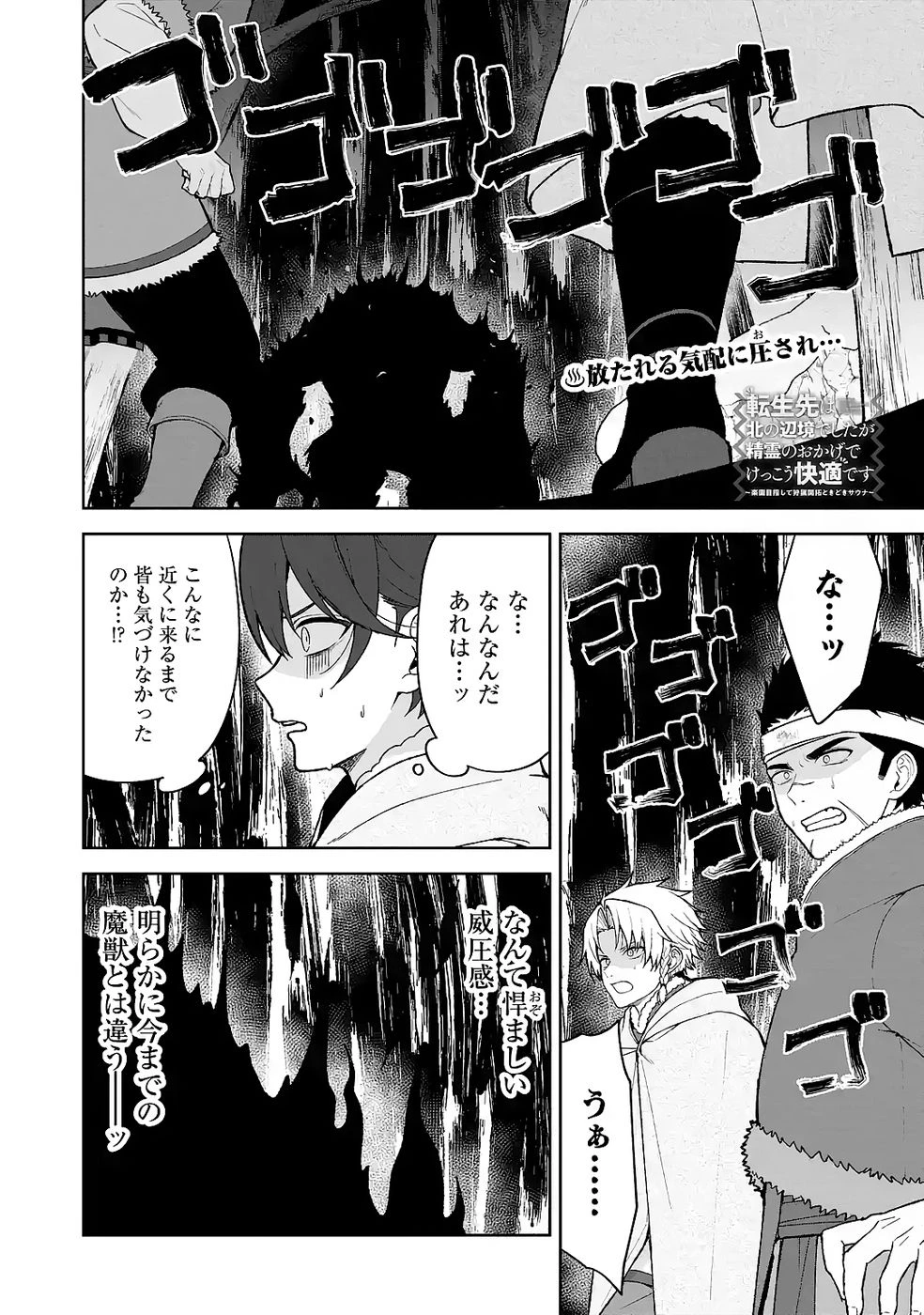 転生先は北の辺境でしたが精霊のおかげでけっこう快適です ～楽園目指して狩猟開拓ときどきサウナ～ 第11話 - 1