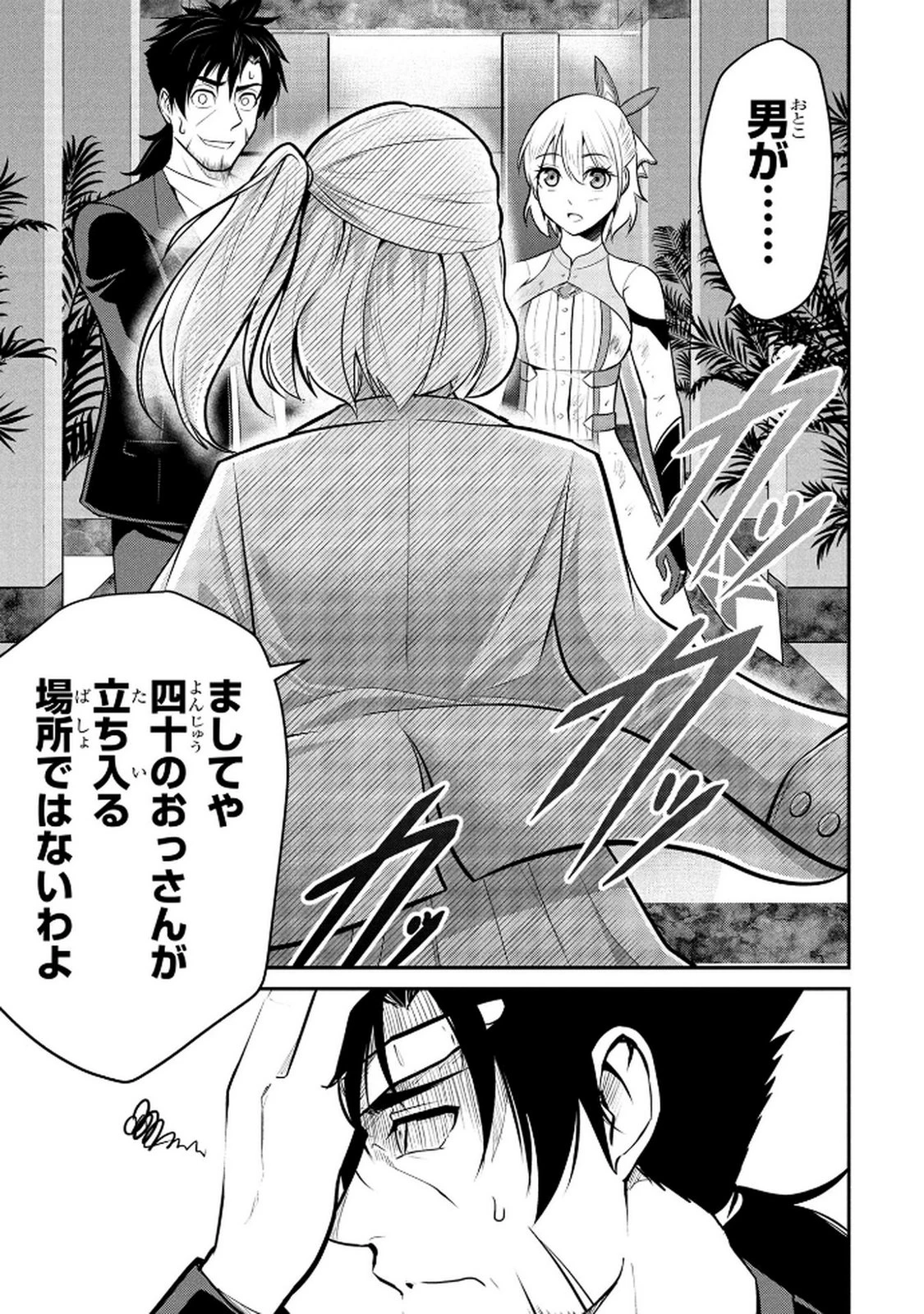 伝説のおっさん、ダンジョン配信者になる～世界最強がセカンドライフで配信してみたら即バズってＳ級の弟子が増えた件～ 第2話 - 23