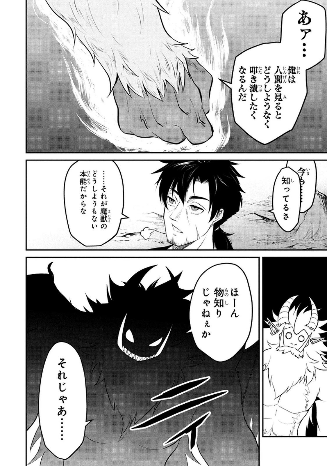 伝説のおっさん、ダンジョン配信者になる～世界最強がセカンドライフで配信してみたら即バズってＳ級の弟子が増えた件～ 第1話 - 28