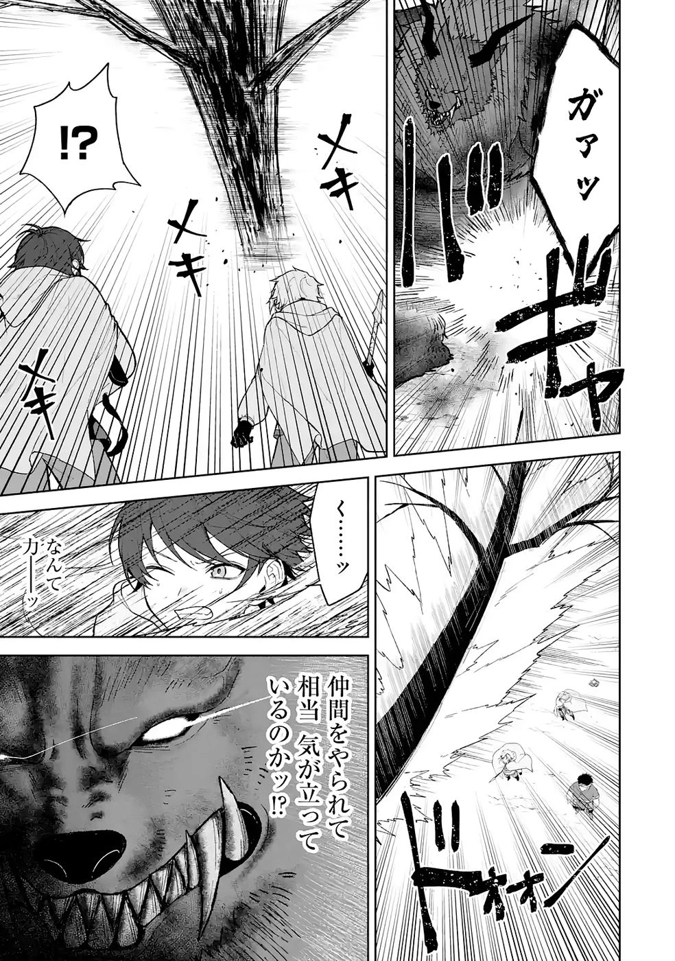 転生先は北の辺境でしたが精霊のおかげでけっこう快適です ～楽園目指して狩猟開拓ときどきサウナ～ 第11話 - 3