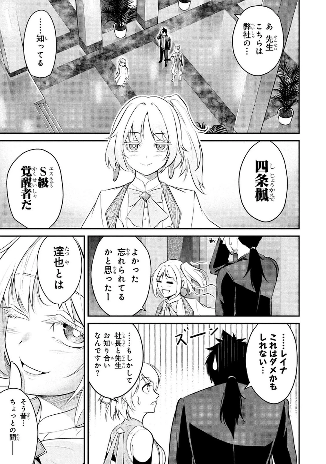 伝説のおっさん、ダンジョン配信者になる～世界最強がセカンドライフで配信してみたら即バズってＳ級の弟子が増えた件～ 第2話 - 25
