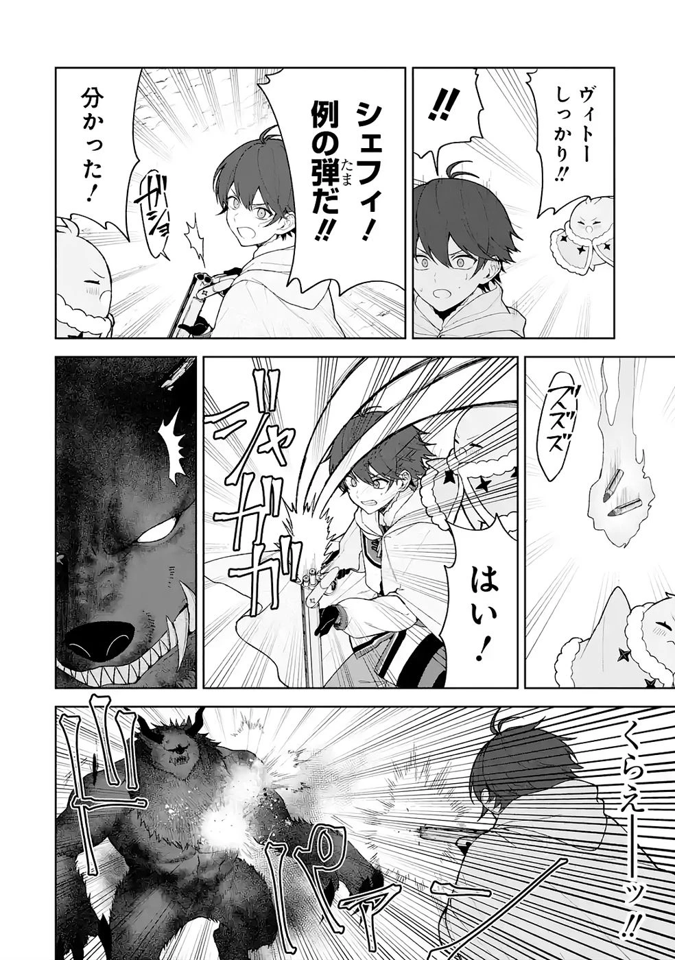 転生先は北の辺境でしたが精霊のおかげでけっこう快適です ～楽園目指して狩猟開拓ときどきサウナ～ 第11話 - 4