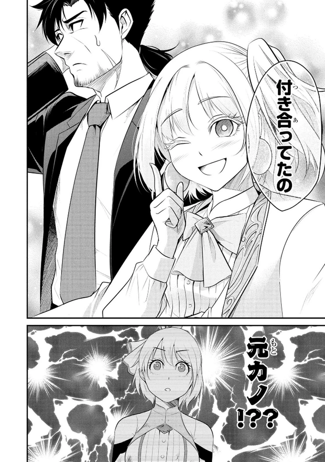 伝説のおっさん、ダンジョン配信者になる～世界最強がセカンドライフで配信してみたら即バズってＳ級の弟子が増えた件～ 第2話 - 26