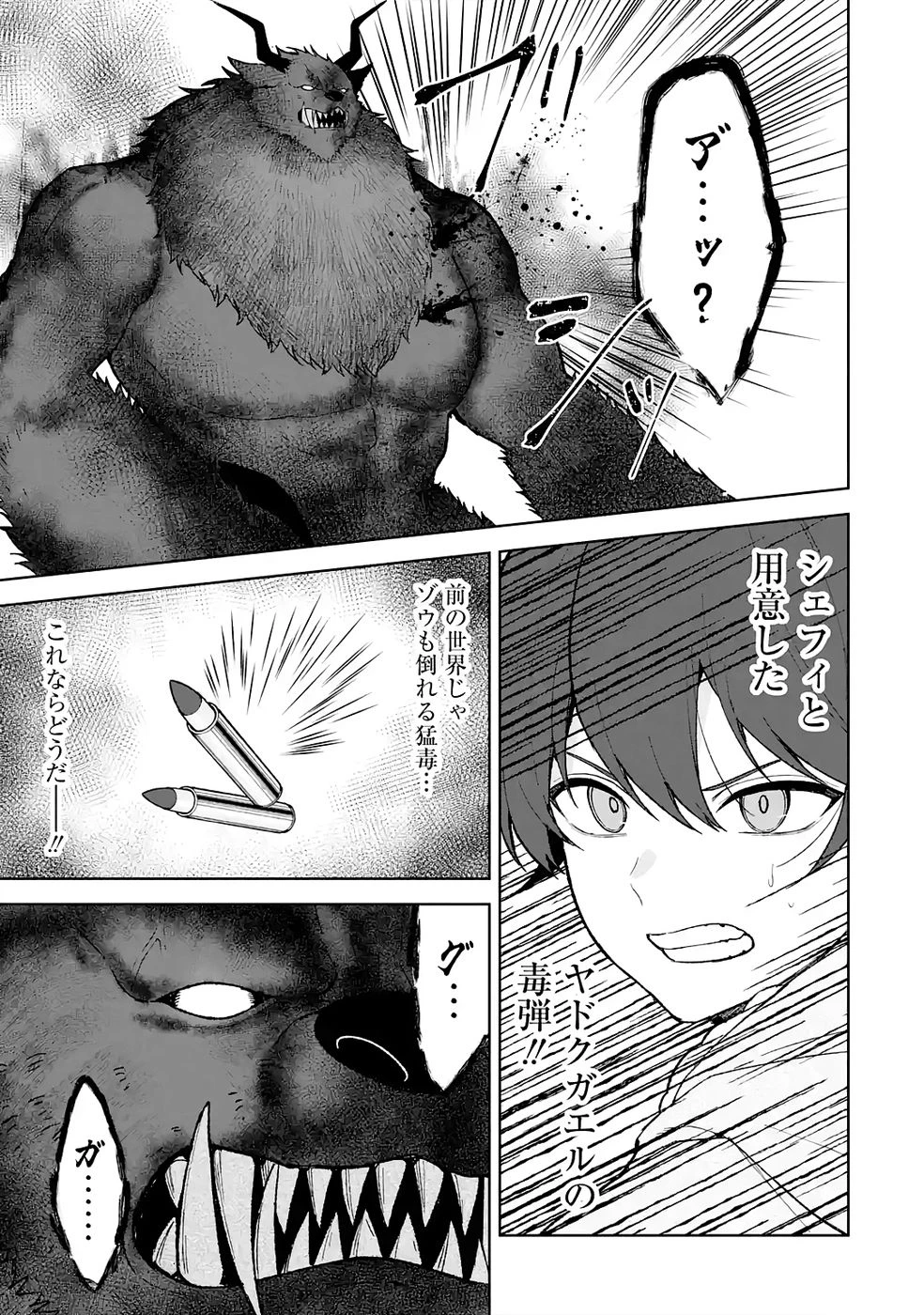 転生先は北の辺境でしたが精霊のおかげでけっこう快適です ～楽園目指して狩猟開拓ときどきサウナ～ 第11話 - 5