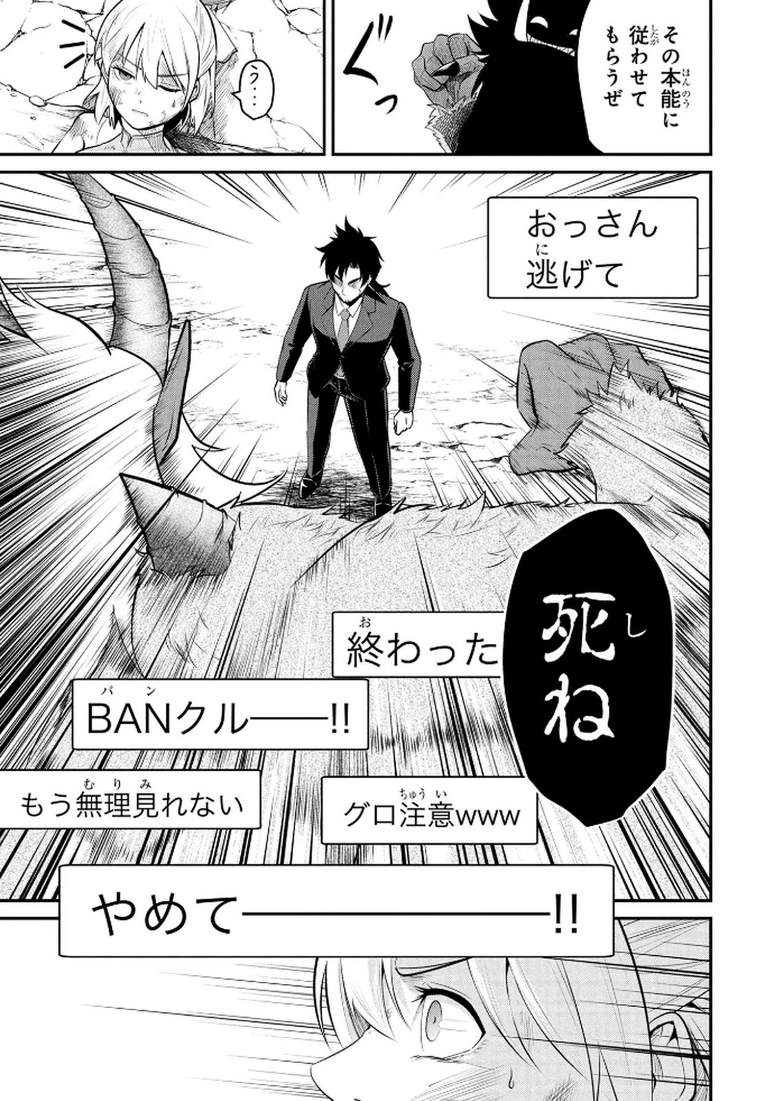 伝説のおっさん、ダンジョン配信者になる～世界最強がセカンドライフで配信してみたら即バズってＳ級の弟子が増えた件～ 第1話 - 29