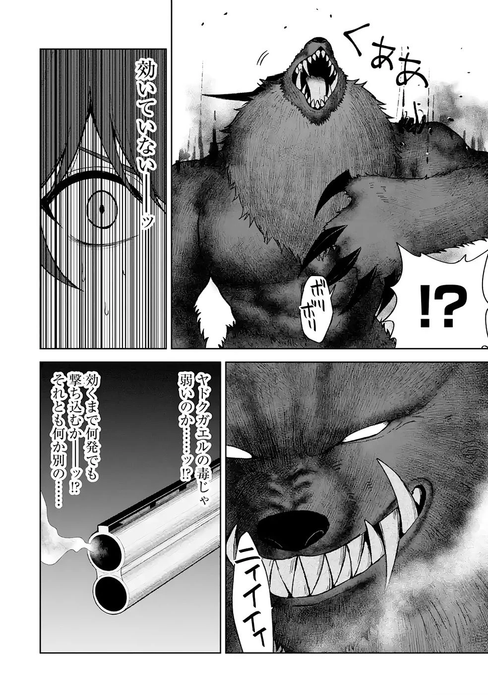 転生先は北の辺境でしたが精霊のおかげでけっこう快適です ～楽園目指して狩猟開拓ときどきサウナ～ 第11話 - 6