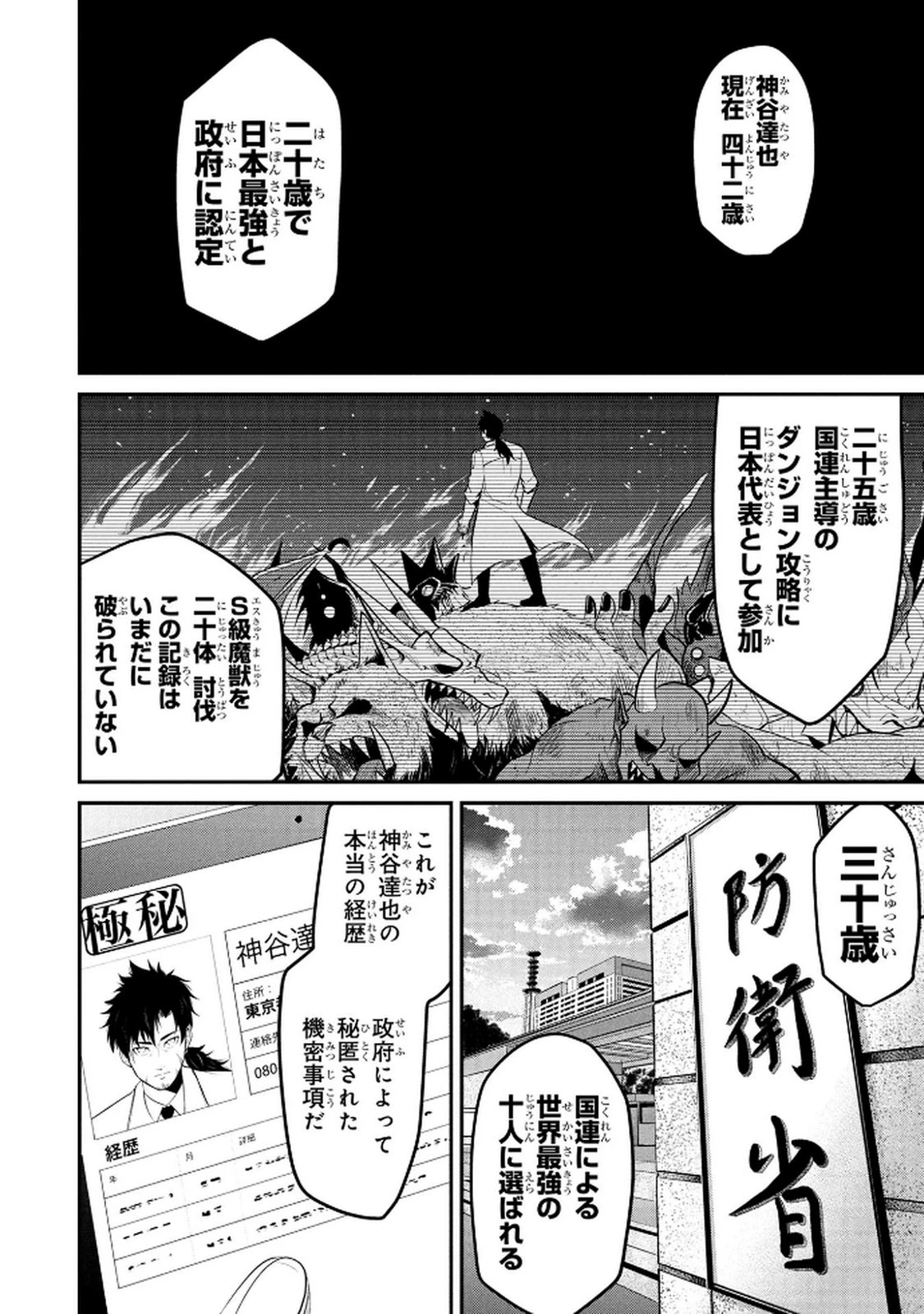 伝説のおっさん、ダンジョン配信者になる～世界最強がセカンドライフで配信してみたら即バズってＳ級の弟子が増えた件～ 第1話 - 30