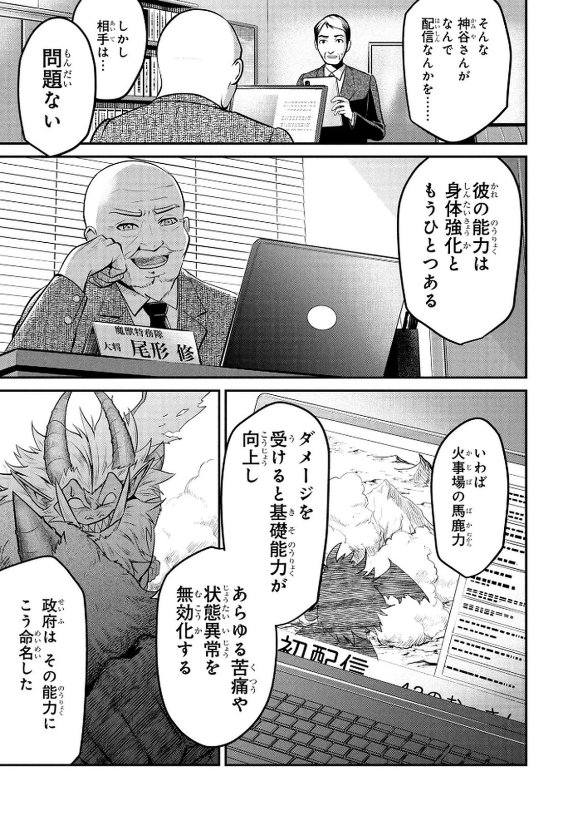 伝説のおっさん、ダンジョン配信者になる～世界最強がセカンドライフで配信してみたら即バズってＳ級の弟子が増えた件～ 第1話 - 31