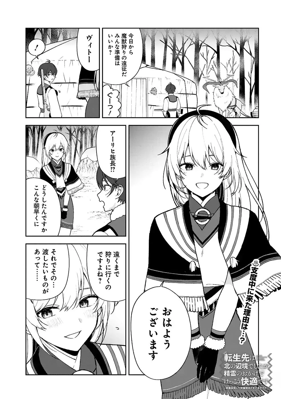 転生先は北の辺境でしたが精霊のおかげでけっこう快適です ～楽園目指して狩猟開拓ときどきサウナ～ 第10話 - 1