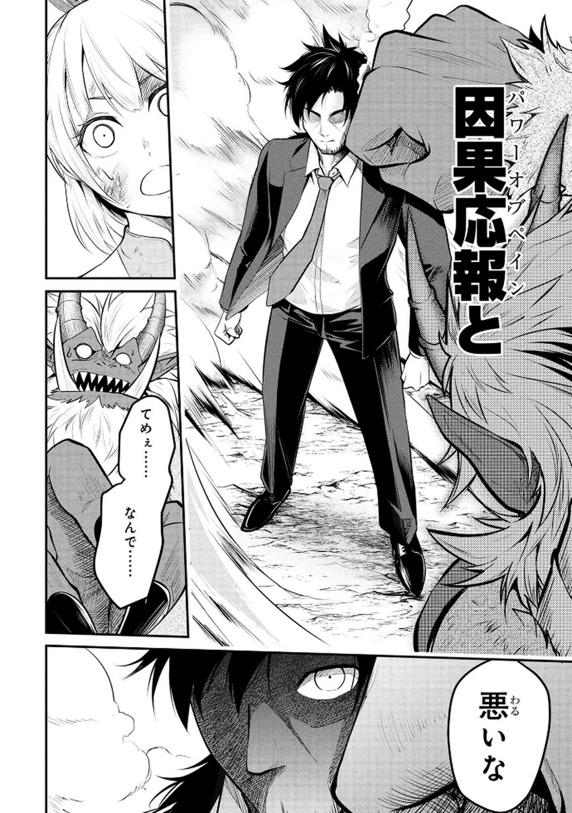 伝説のおっさん、ダンジョン配信者になる～世界最強がセカンドライフで配信してみたら即バズってＳ級の弟子が増えた件～ 第1話 - 32
