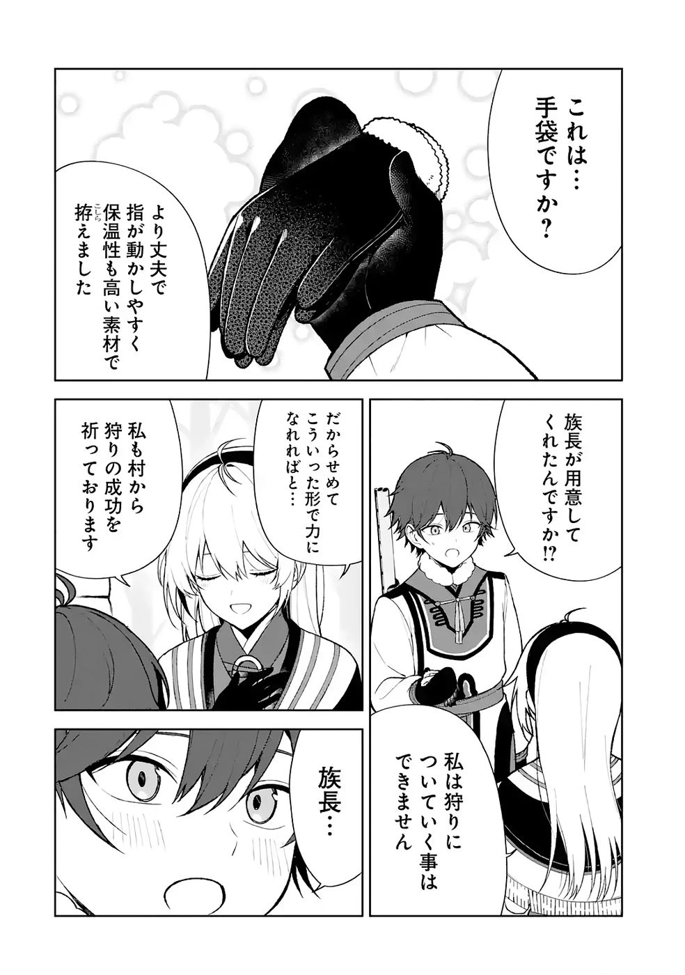 転生先は北の辺境でしたが精霊のおかげでけっこう快適です ～楽園目指して狩猟開拓ときどきサウナ～ 第10話 - 2
