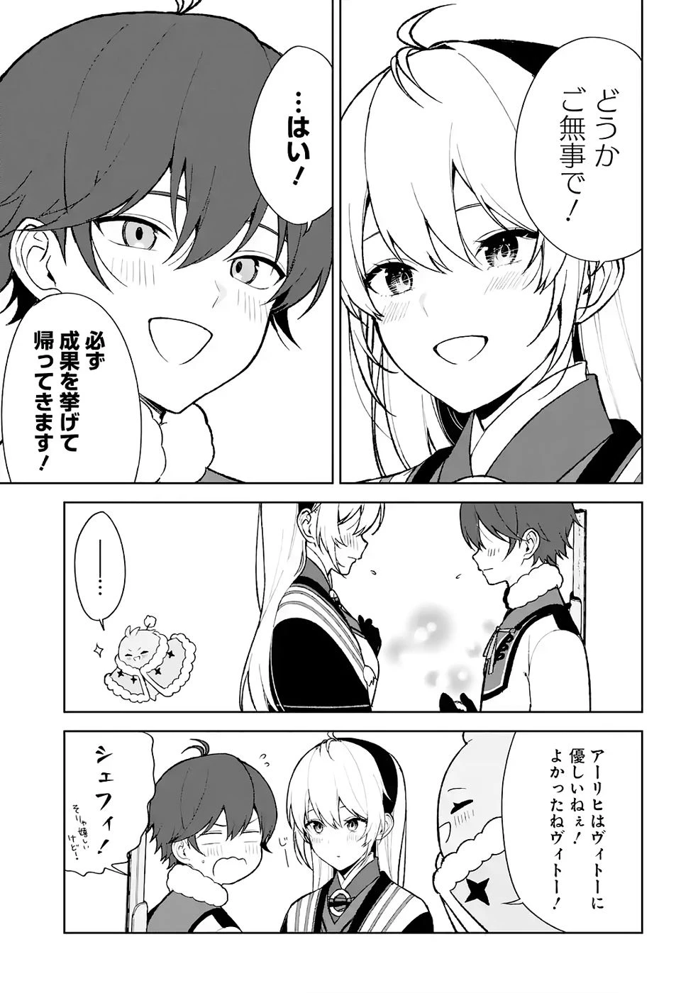 転生先は北の辺境でしたが精霊のおかげでけっこう快適です ～楽園目指して狩猟開拓ときどきサウナ～ 第10話 - 3