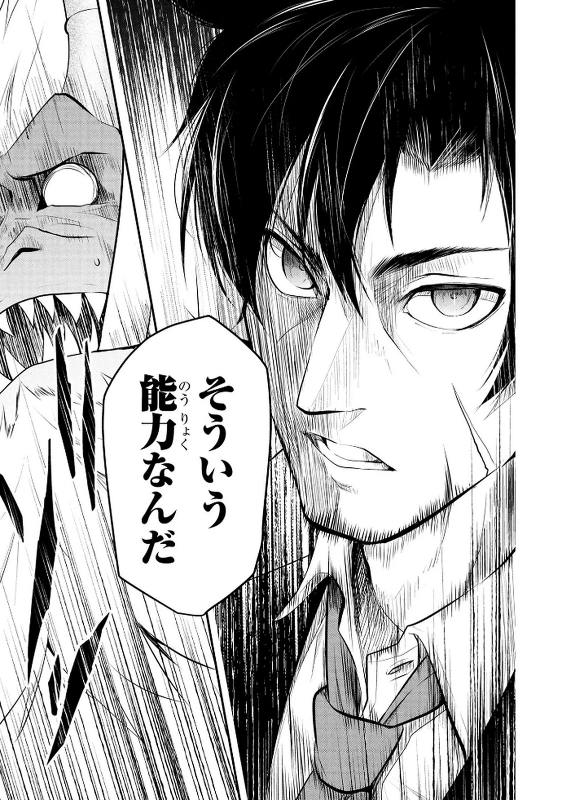 伝説のおっさん、ダンジョン配信者になる～世界最強がセカンドライフで配信してみたら即バズってＳ級の弟子が増えた件～ 第1話 - 33