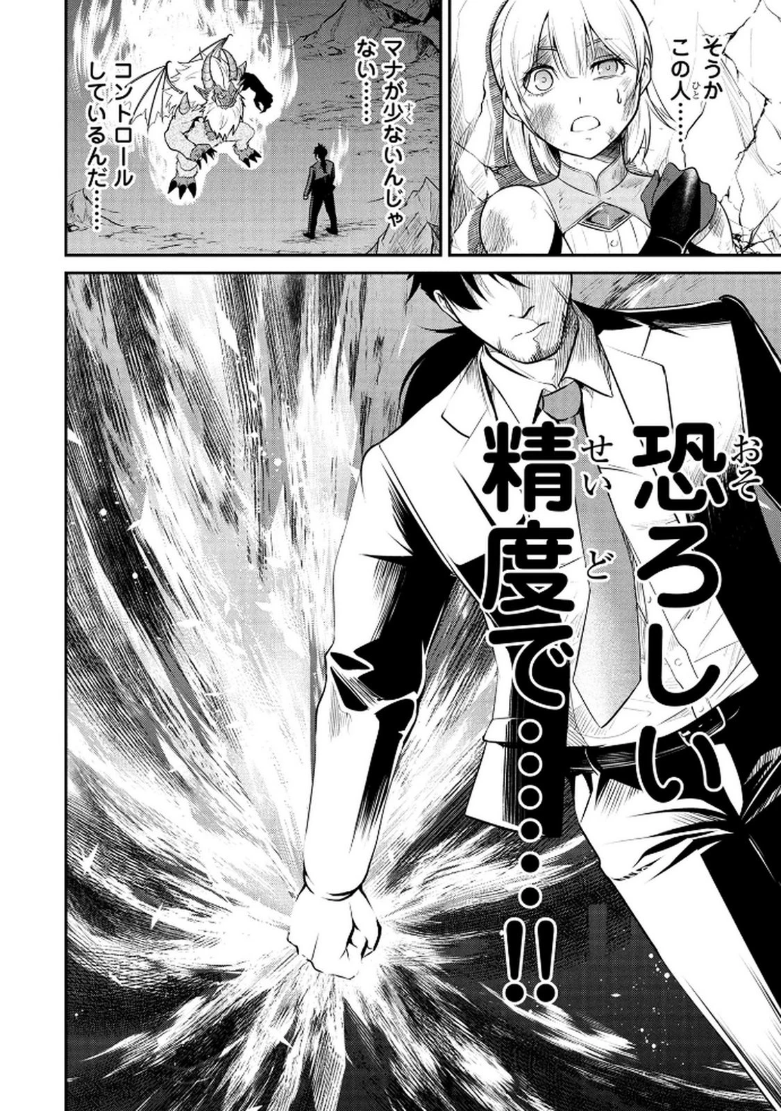 伝説のおっさん、ダンジョン配信者になる～世界最強がセカンドライフで配信してみたら即バズってＳ級の弟子が増えた件～ 第1話 - 34