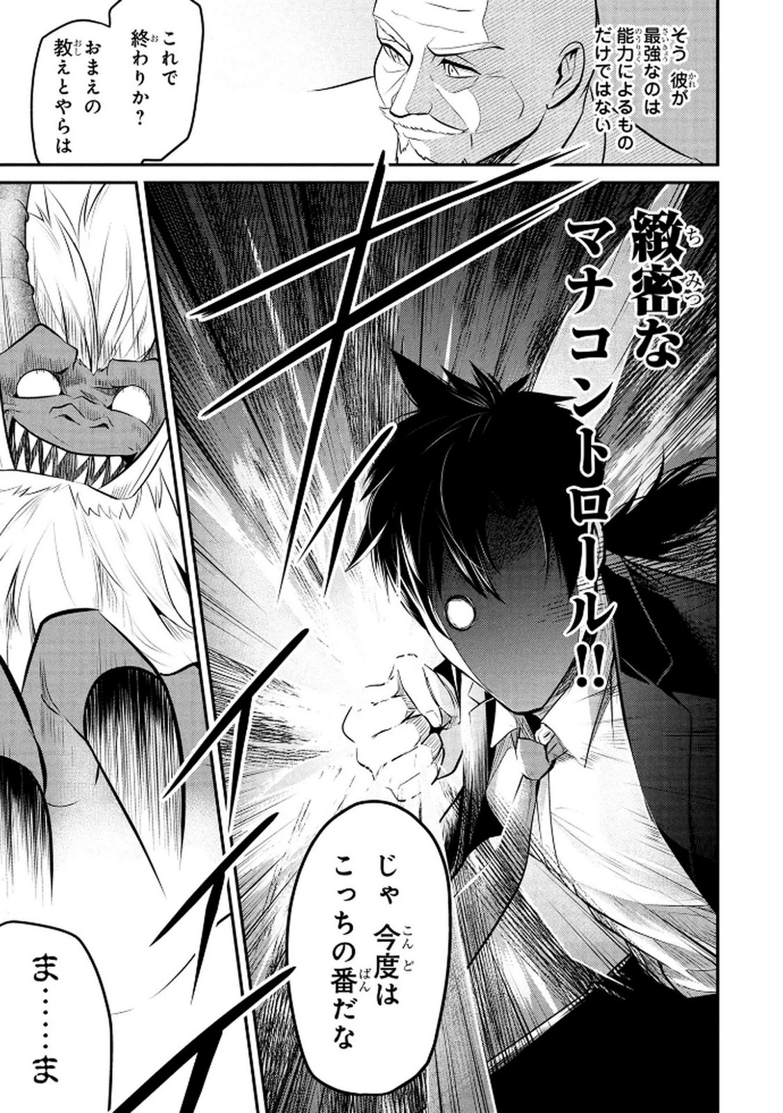 伝説のおっさん、ダンジョン配信者になる～世界最強がセカンドライフで配信してみたら即バズってＳ級の弟子が増えた件～ 第1話 - 35