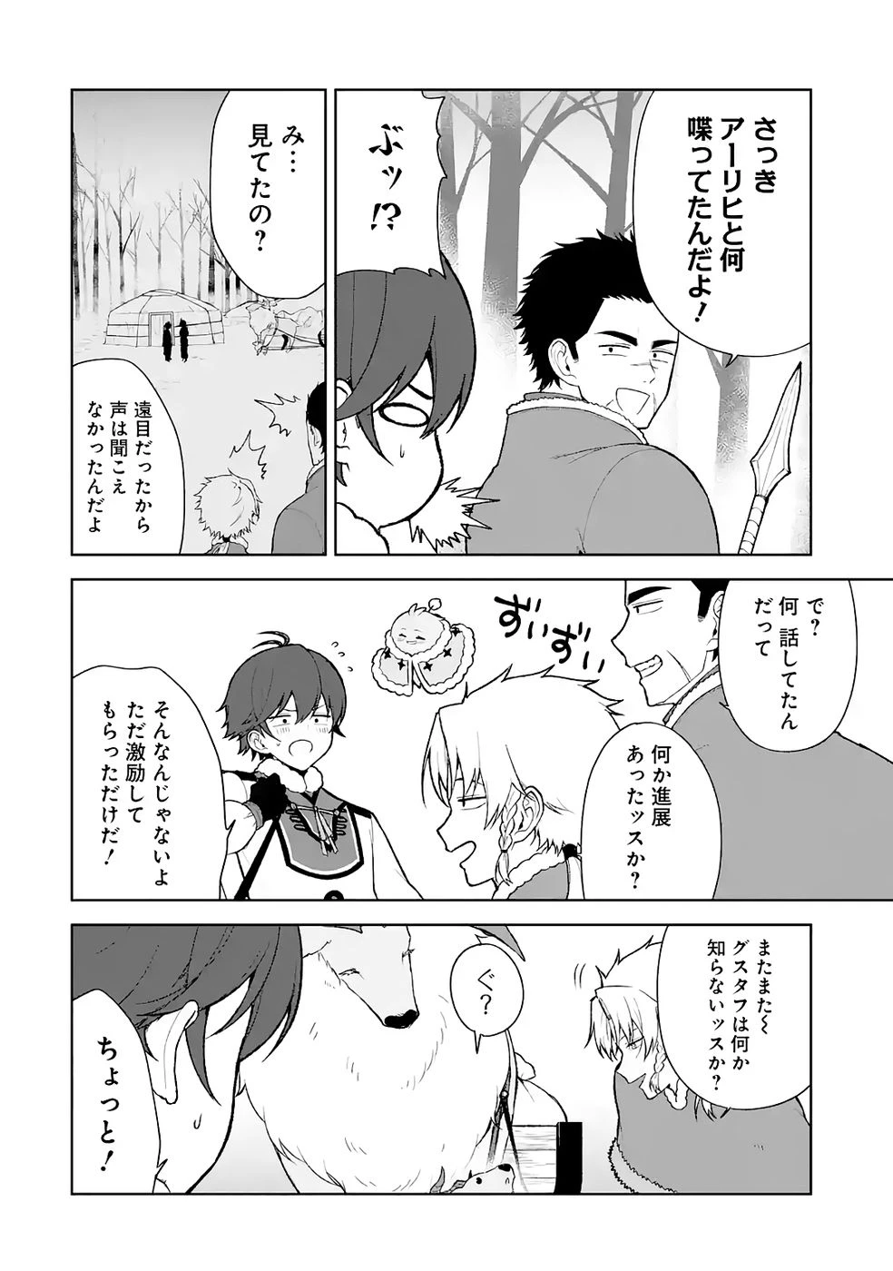 転生先は北の辺境でしたが精霊のおかげでけっこう快適です ～楽園目指して狩猟開拓ときどきサウナ～ 第10話 - 6