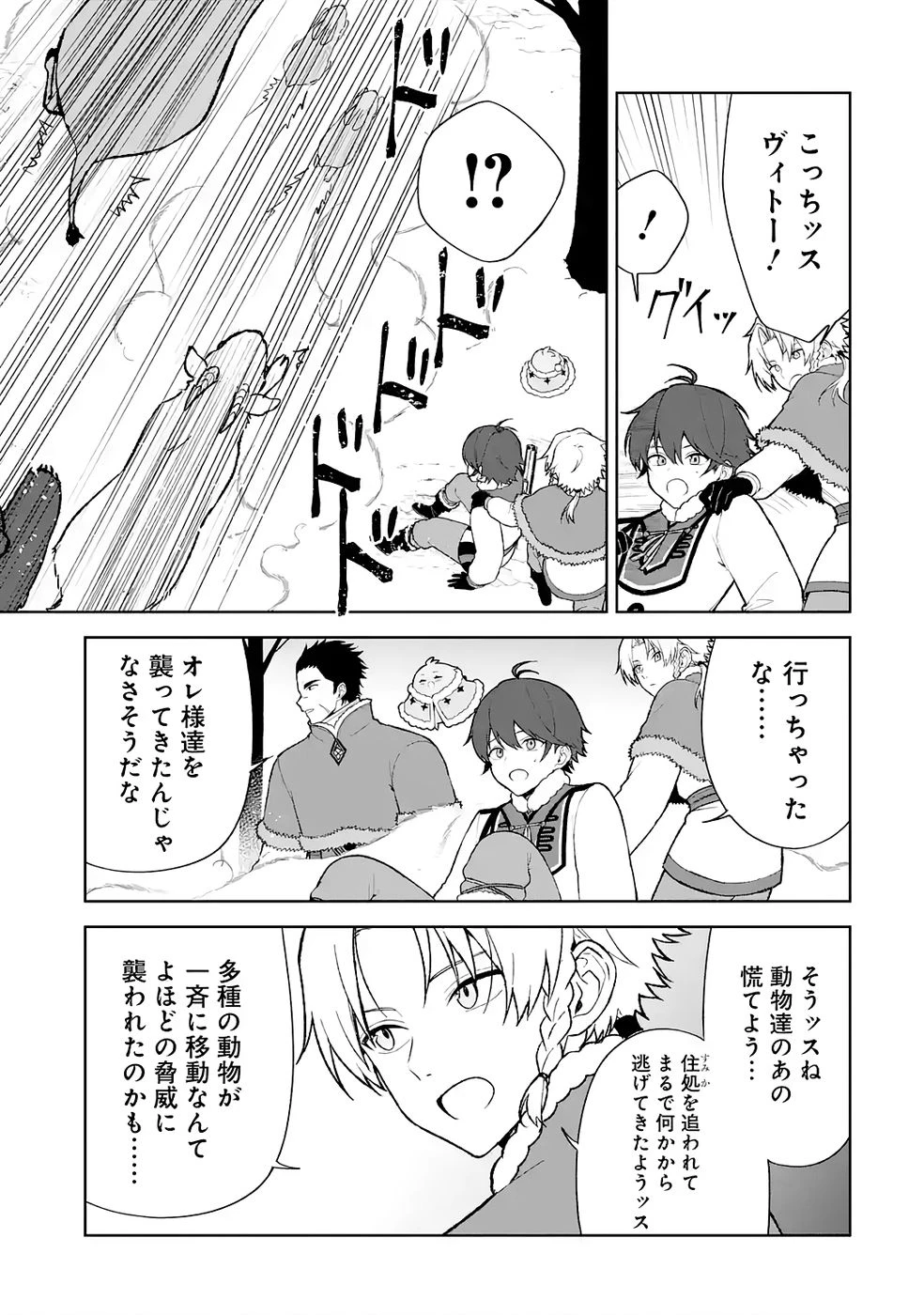 転生先は北の辺境でしたが精霊のおかげでけっこう快適です ～楽園目指して狩猟開拓ときどきサウナ～ 第10話 - 9