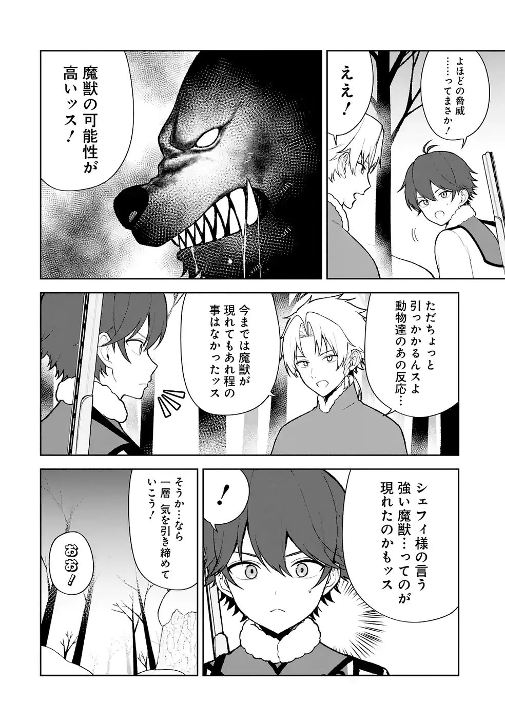 転生先は北の辺境でしたが精霊のおかげでけっこう快適です ～楽園目指して狩猟開拓ときどきサウナ～ 第10話 - 10