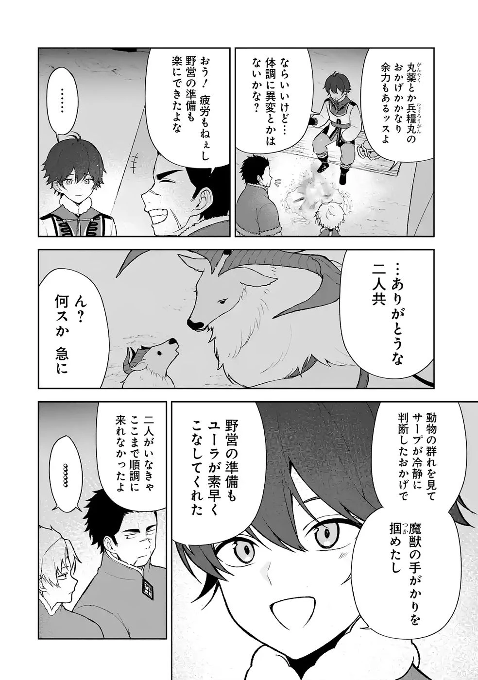 転生先は北の辺境でしたが精霊のおかげでけっこう快適です ～楽園目指して狩猟開拓ときどきサウナ～ 第10話 - 12