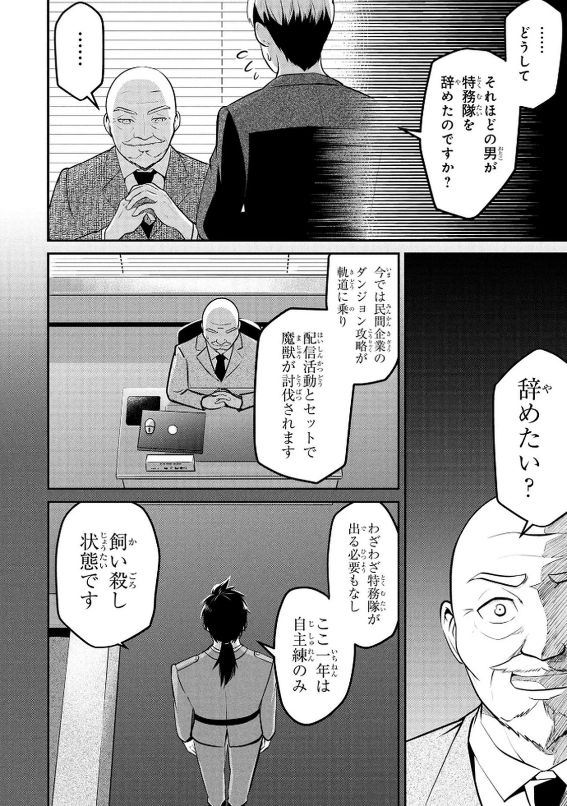 伝説のおっさん、ダンジョン配信者になる～世界最強がセカンドライフで配信してみたら即バズってＳ級の弟子が増えた件～ 第1話 - 40