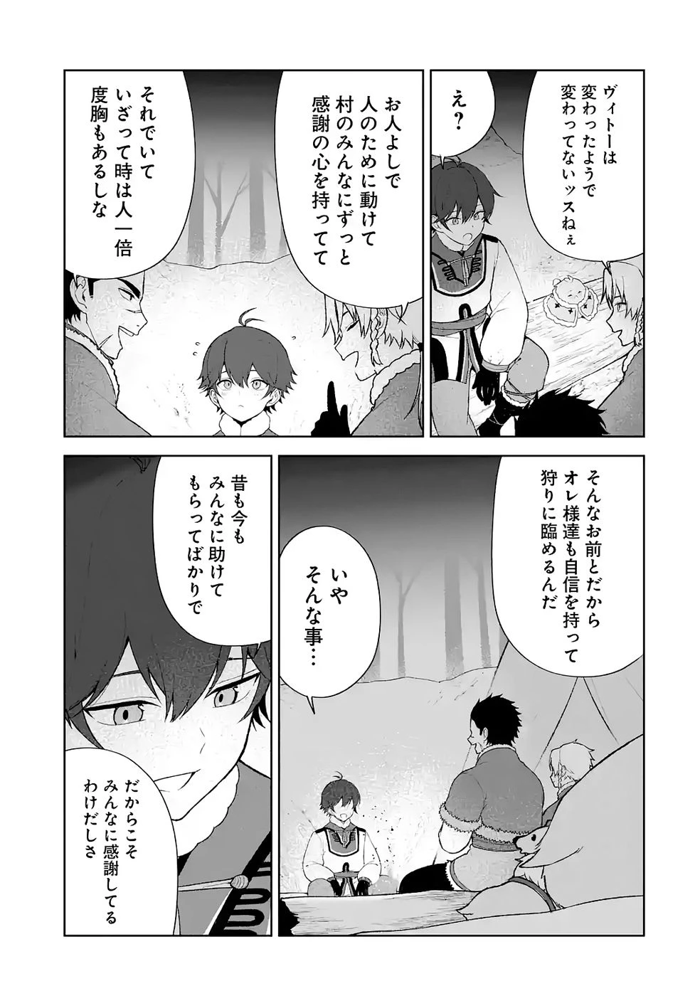 転生先は北の辺境でしたが精霊のおかげでけっこう快適です ～楽園目指して狩猟開拓ときどきサウナ～ 第10話 - 13