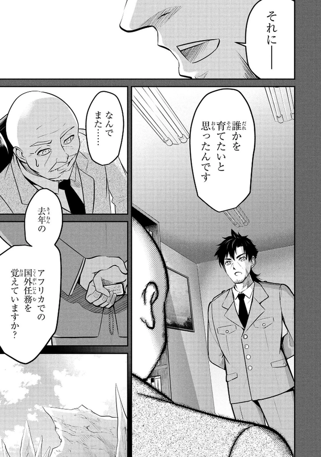 伝説のおっさん、ダンジョン配信者になる～世界最強がセカンドライフで配信してみたら即バズってＳ級の弟子が増えた件～ 第1話 - 41