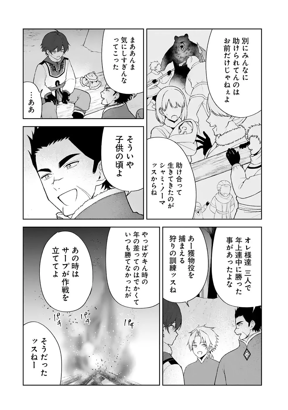 転生先は北の辺境でしたが精霊のおかげでけっこう快適です ～楽園目指して狩猟開拓ときどきサウナ～ 第10話 - 14