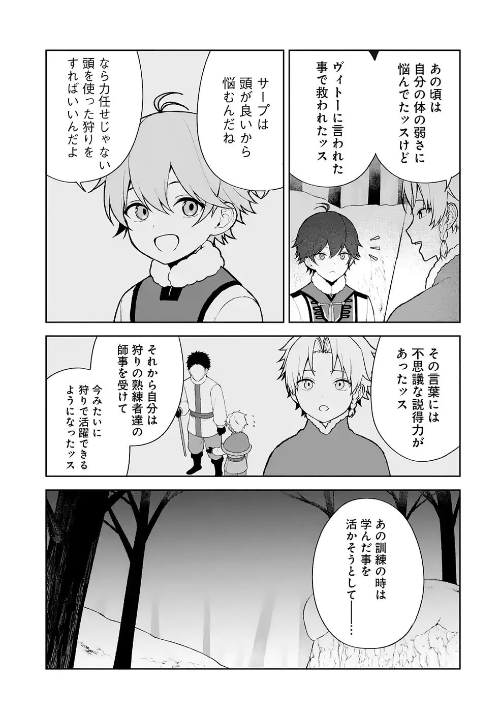 転生先は北の辺境でしたが精霊のおかげでけっこう快適です ～楽園目指して狩猟開拓ときどきサウナ～ 第10話 - 15