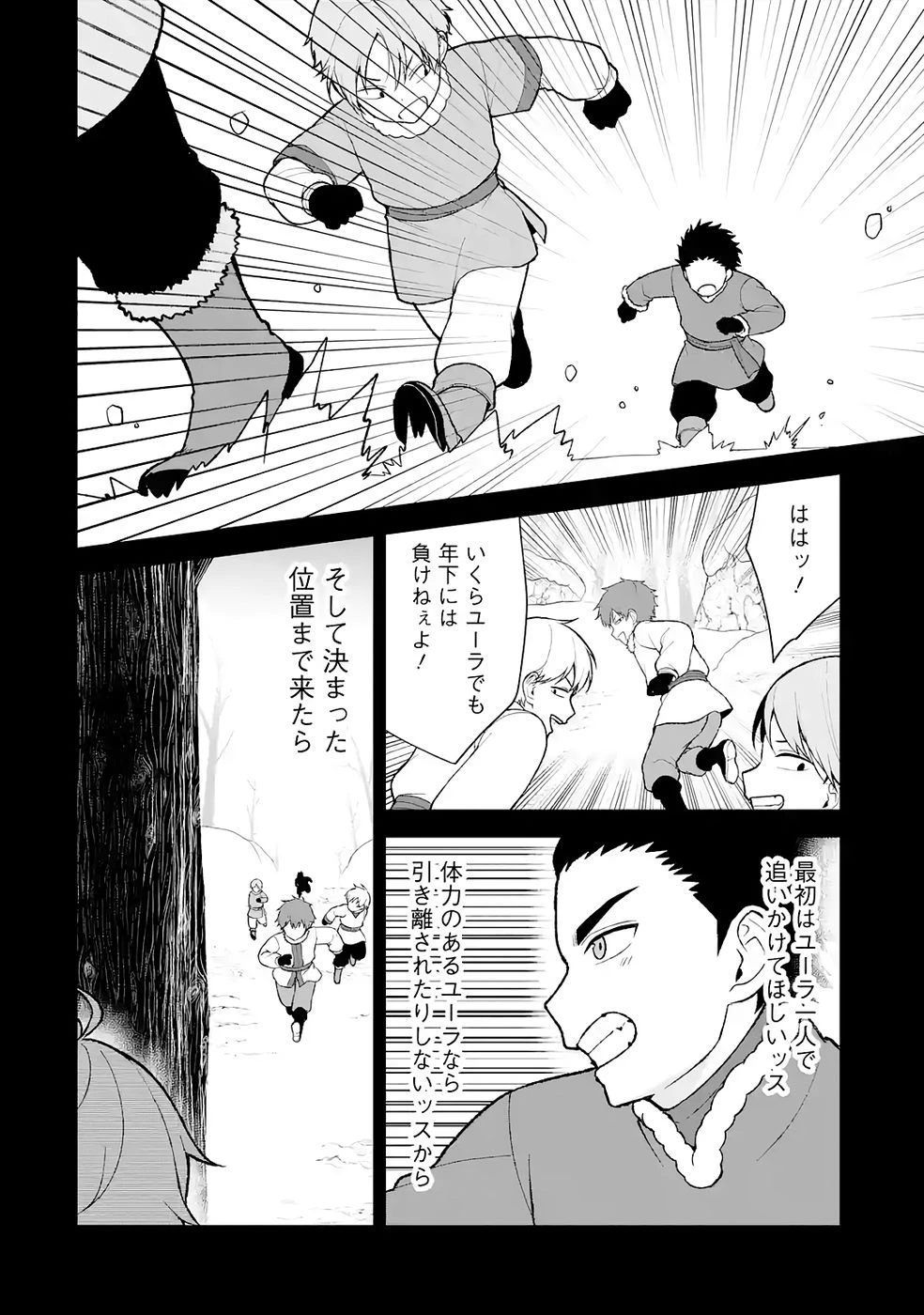 転生先は北の辺境でしたが精霊のおかげでけっこう快適です ～楽園目指して狩猟開拓ときどきサウナ～ 第10話 - 16