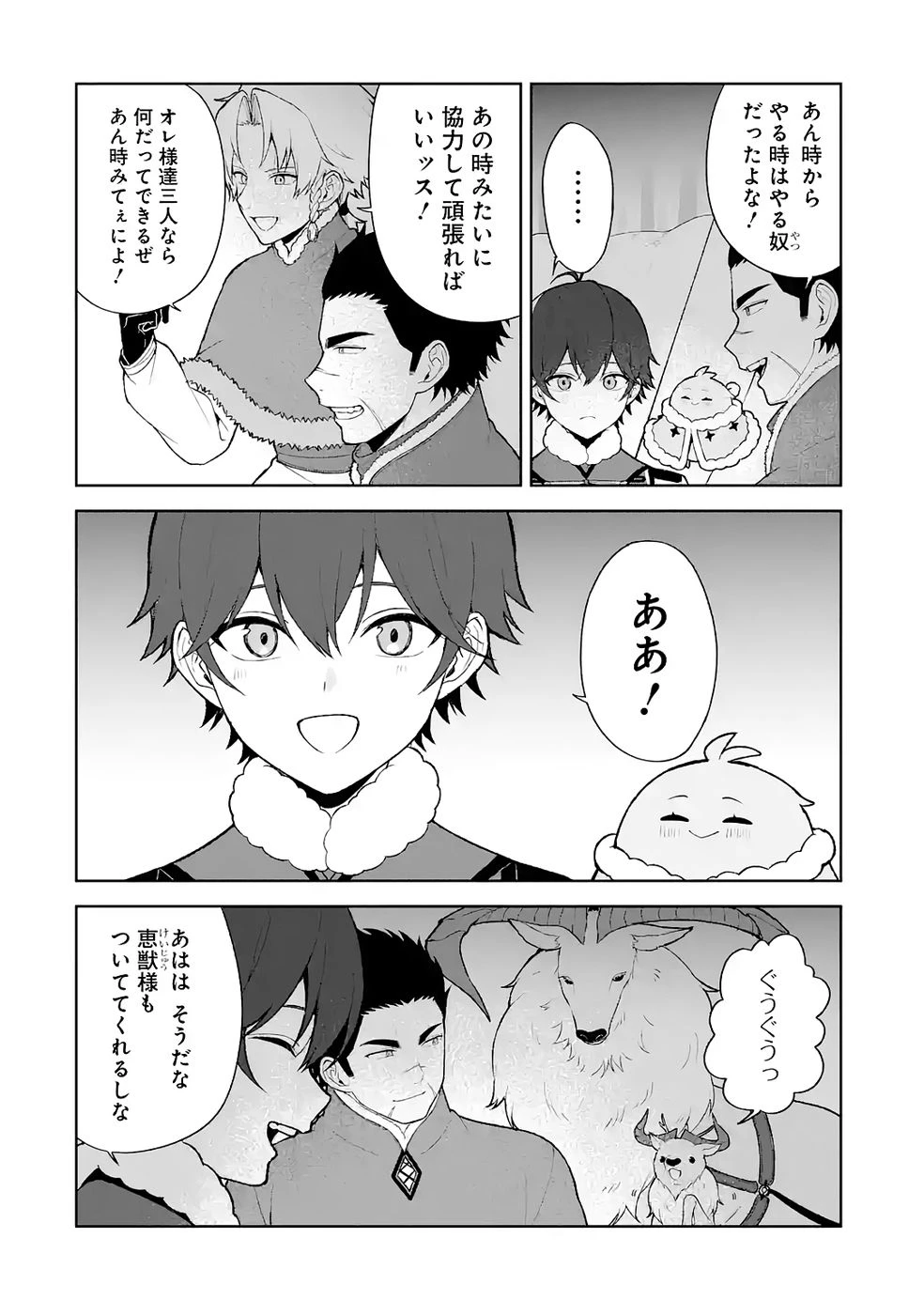 転生先は北の辺境でしたが精霊のおかげでけっこう快適です ～楽園目指して狩猟開拓ときどきサウナ～ 第10話 - 20