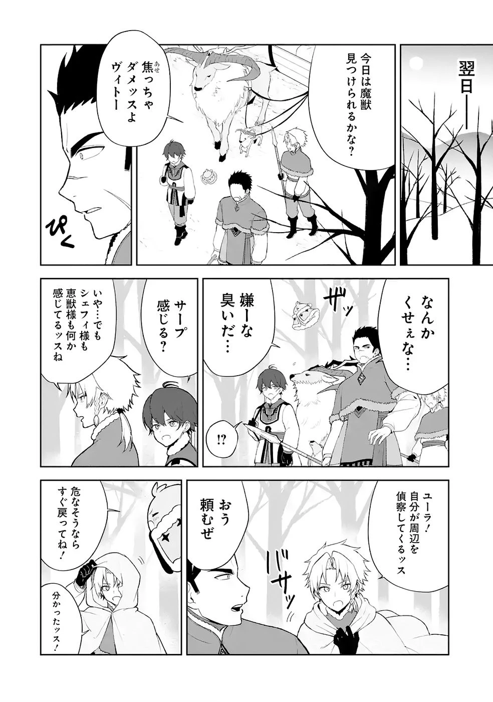 転生先は北の辺境でしたが精霊のおかげでけっこう快適です ～楽園目指して狩猟開拓ときどきサウナ～ 第10話 - 22