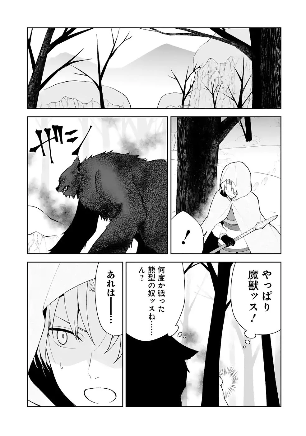 転生先は北の辺境でしたが精霊のおかげでけっこう快適です ～楽園目指して狩猟開拓ときどきサウナ～ 第10話 - 23