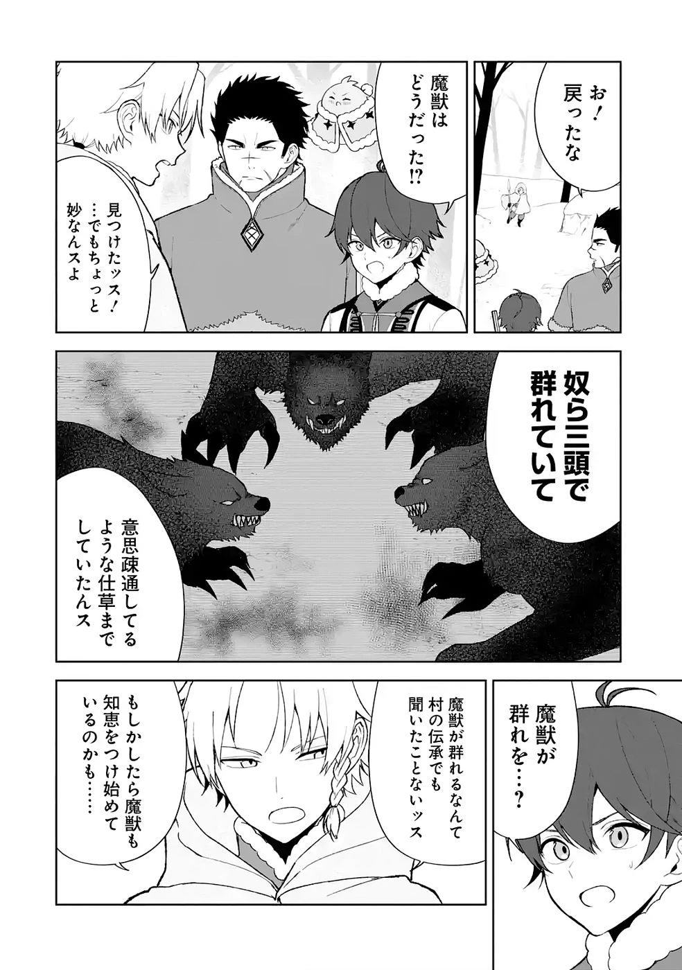 転生先は北の辺境でしたが精霊のおかげでけっこう快適です ～楽園目指して狩猟開拓ときどきサウナ～ 第10話 - 24