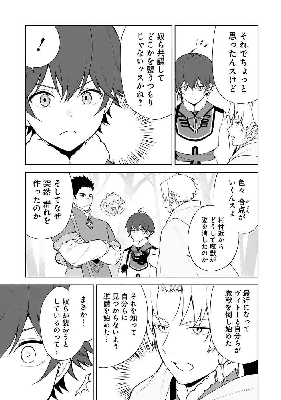 転生先は北の辺境でしたが精霊のおかげでけっこう快適です ～楽園目指して狩猟開拓ときどきサウナ～ 第10話 - 25