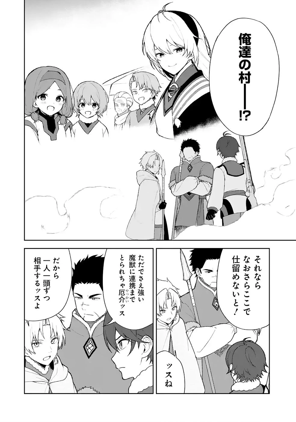 転生先は北の辺境でしたが精霊のおかげでけっこう快適です ～楽園目指して狩猟開拓ときどきサウナ～ 第10話 - 26